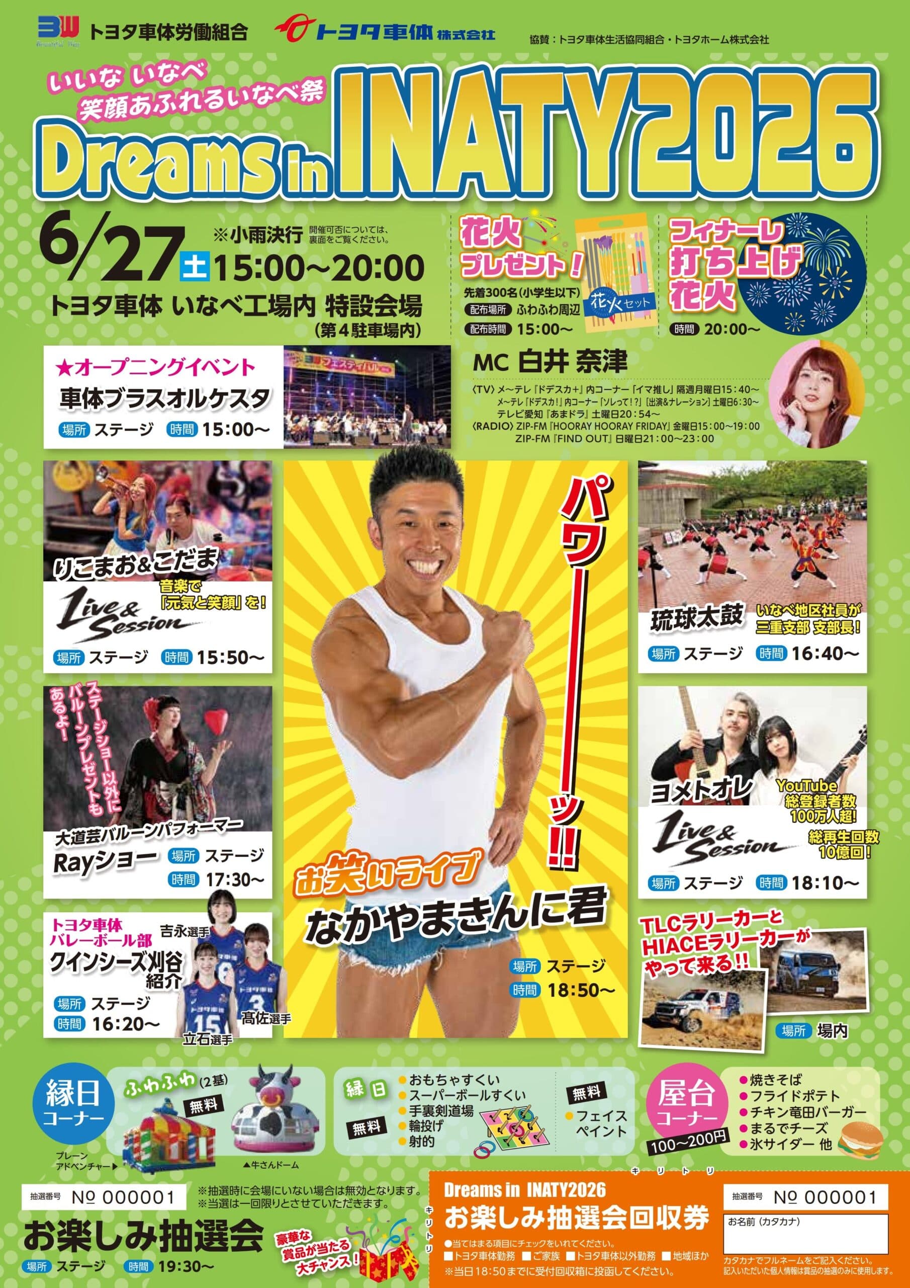 Dreams in INATY2026 参加のお知らせ