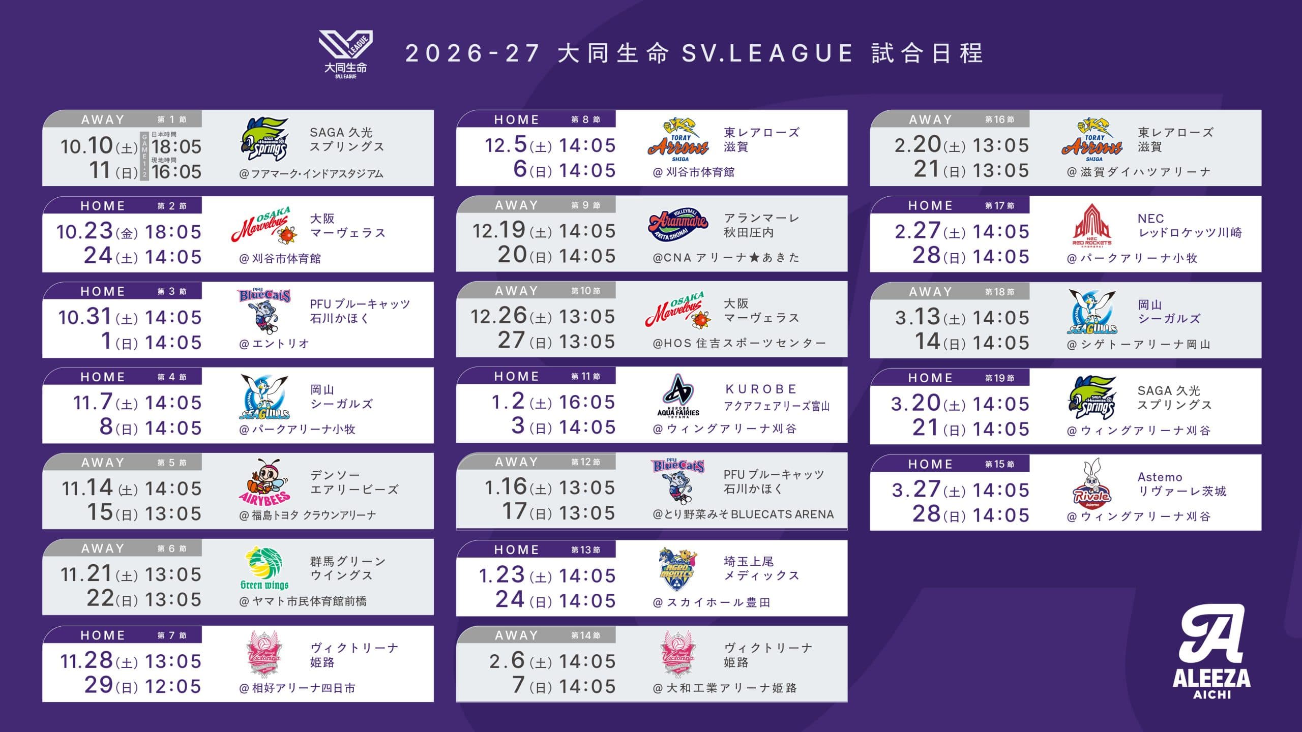 2026-27 大同生命 SV.LEAGUE WOMAN 試合時間 決定のお知らせ