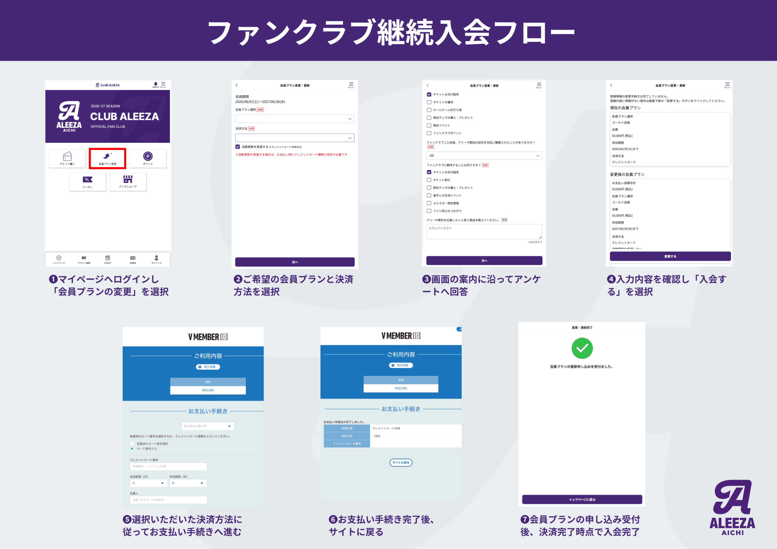 2026-27シーズン ファンクラブ継続入会のご案内