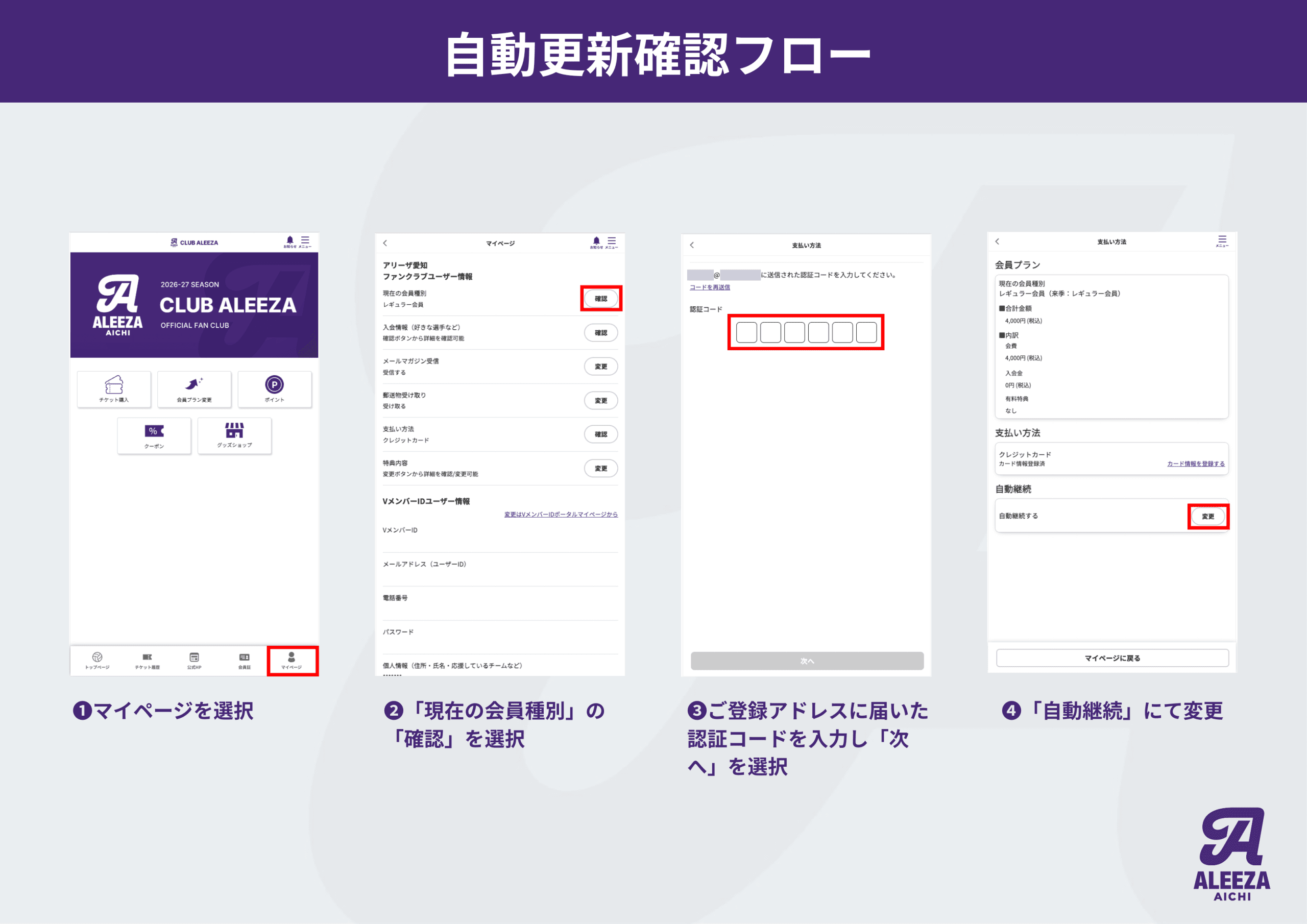 【2025-26ファンクラブ会員さま】2026-27シーズン自動更新に関するご案内