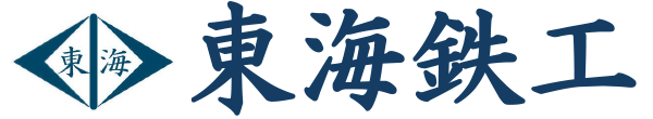 東海鉄工株式会社ロゴ