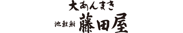 株式会社藤田屋ロゴ