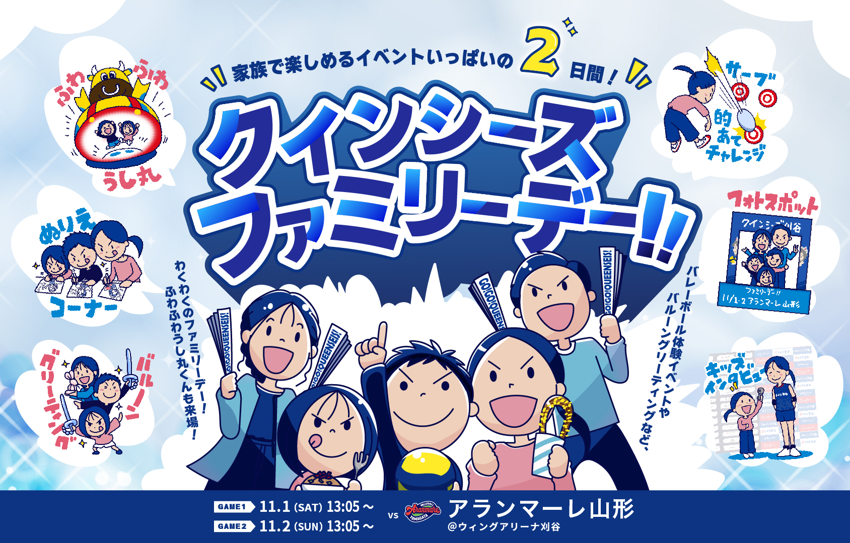 大会のコンセプトを「ファミリーデー」とし、会場内外に様々な家族で楽しめるエリアを設置！<br>キッズエリアや体験エリア、フォトスポットやフードコートもあり、大人も子どもも楽しめます。