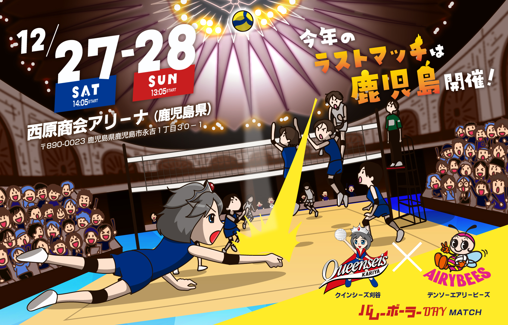 ボールに触れて、競技を体験して、バレーボールの楽しさを感じていただく2日間！バレーボーラーDAY！