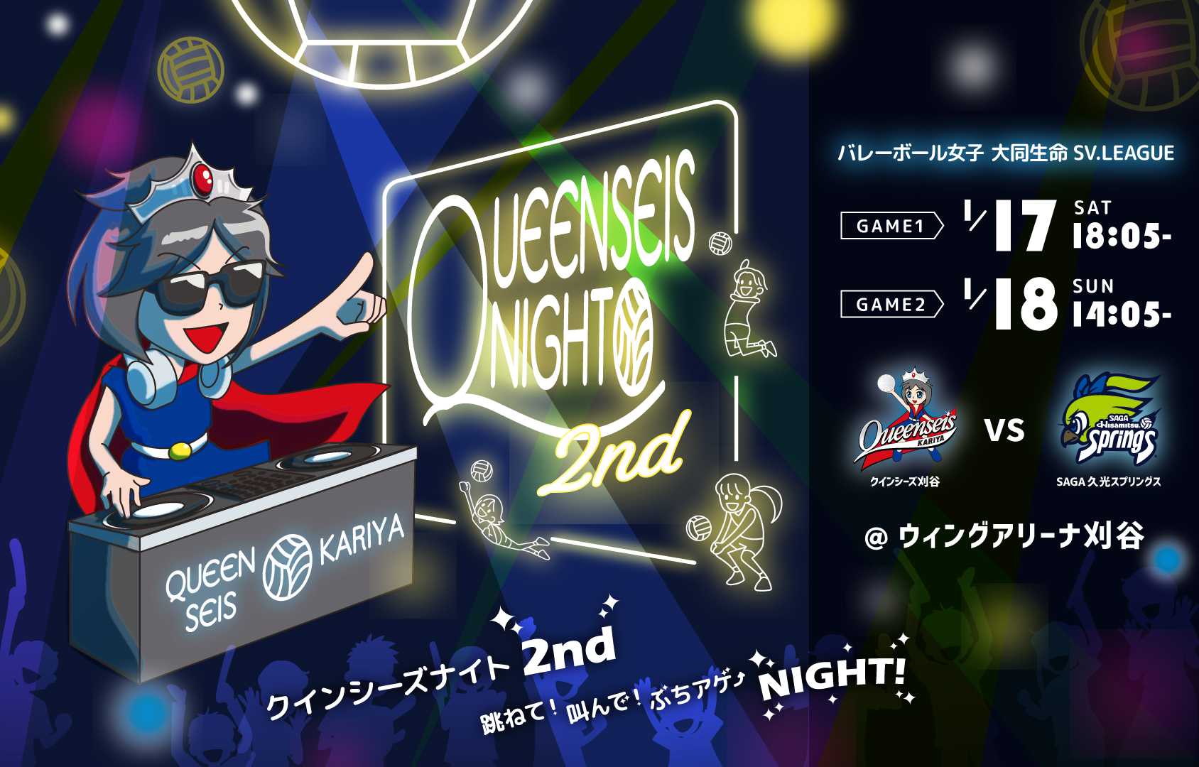 クインシーズナイト2nd！！