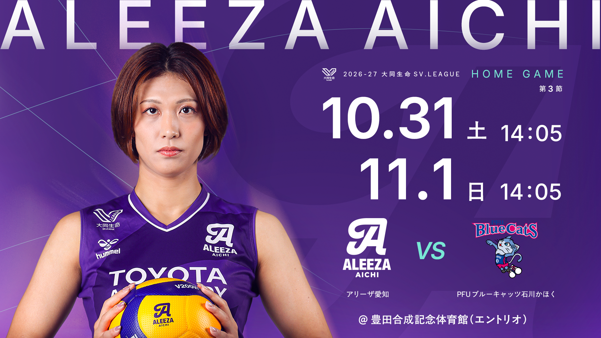 今節はAleeza Halloween Day!!
